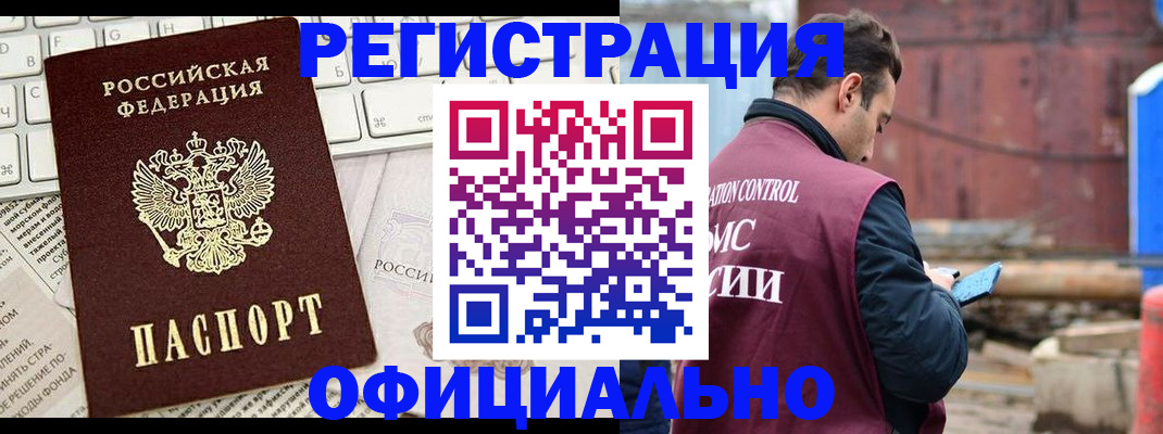 временная регистрация в квартире в Нововоронеже